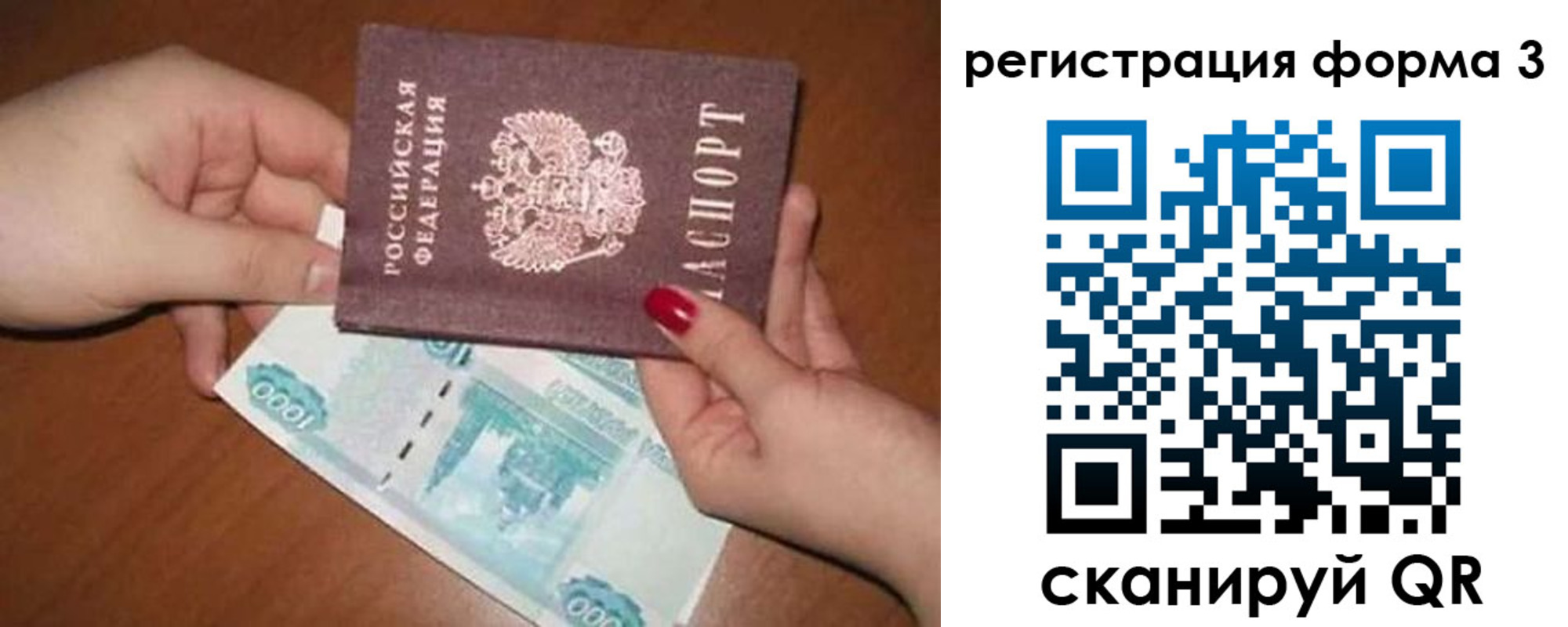 регистрация в Москве