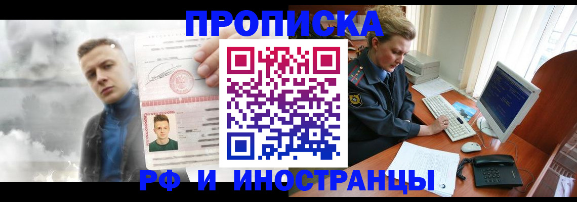 временная регистрация собственник в Москве