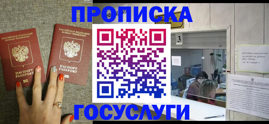 временная прописка в Москве