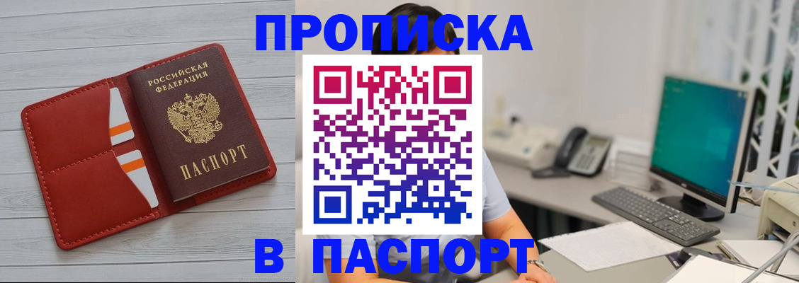 прописка от собственника в Москве